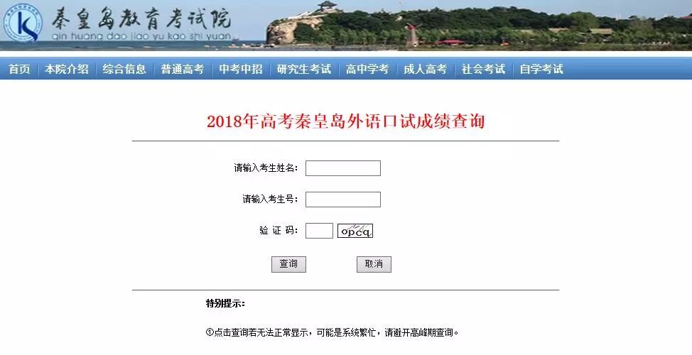 2018年高考秦皇岛外语口试成绩查询入口