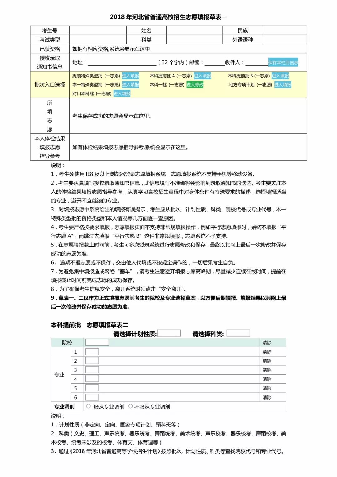 关注┃2018年河北省高考志愿填报流程演示
