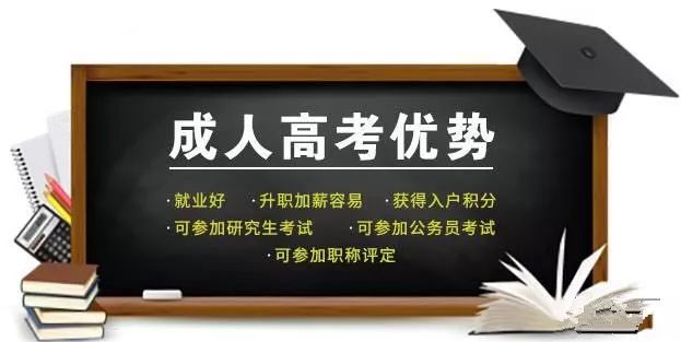 庆云县2018年成人高考报名流程