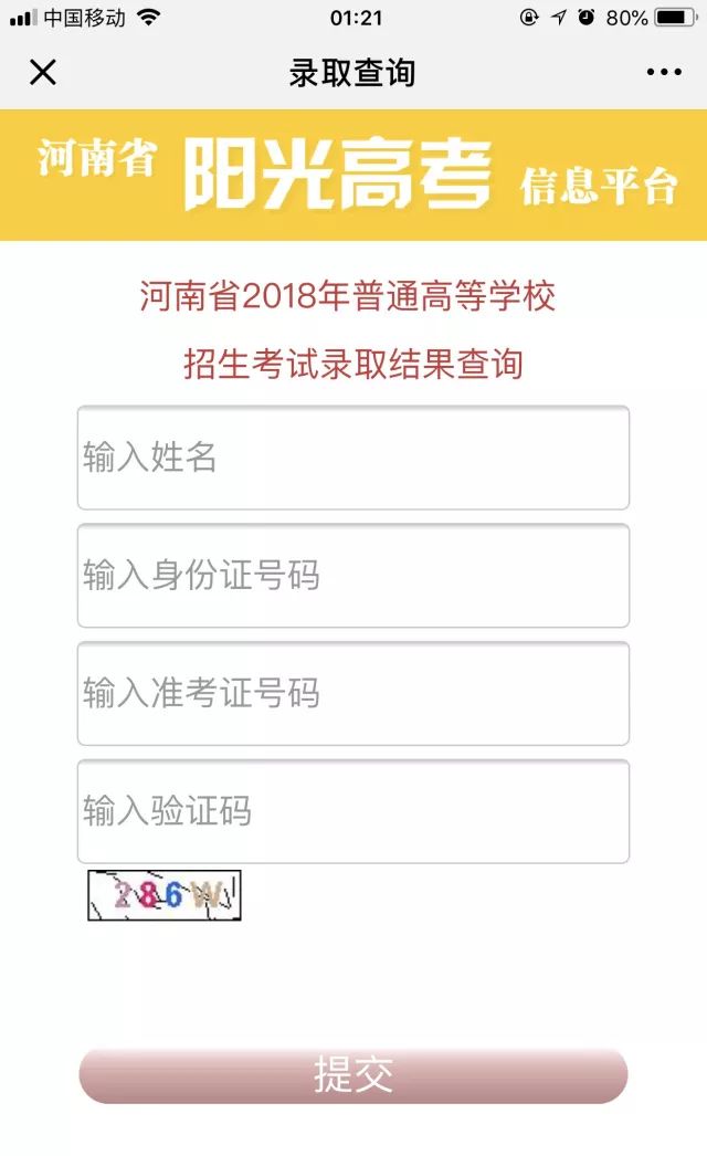 2018年河南省高考录取入口查询已开通