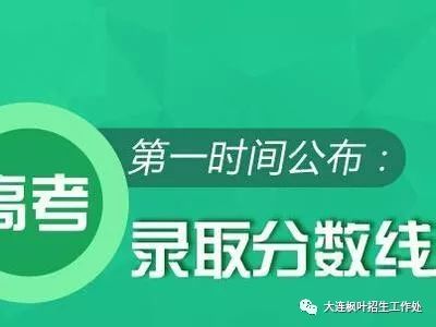2018年辽宁省普通高考录取规则