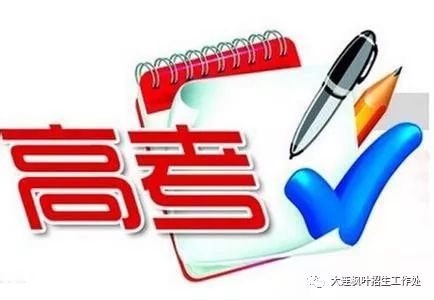 2018年辽宁省普通高考录取规则