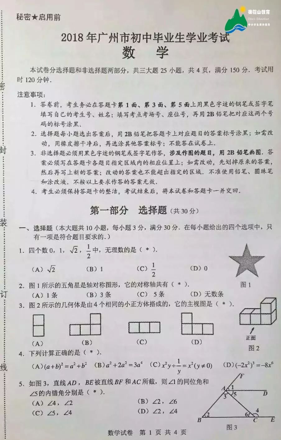 重磅!2018年广州中考数学最全评析及考点分布