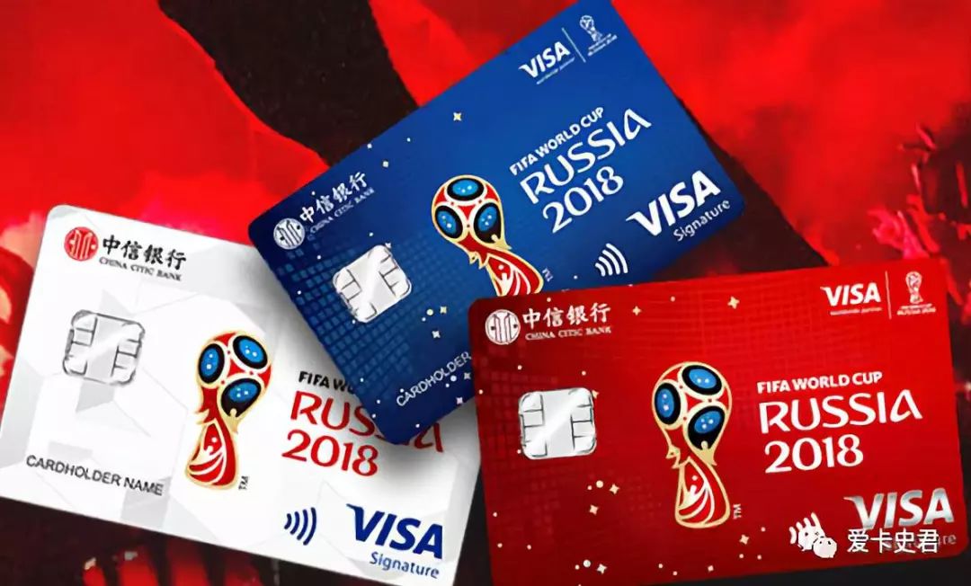 最全的2018俄罗斯世界杯信用卡汇总