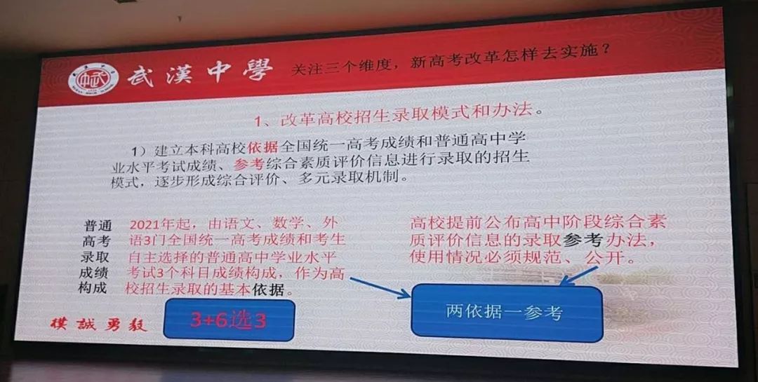 2018湖北省新高考改革,武汉各高中如何应对?