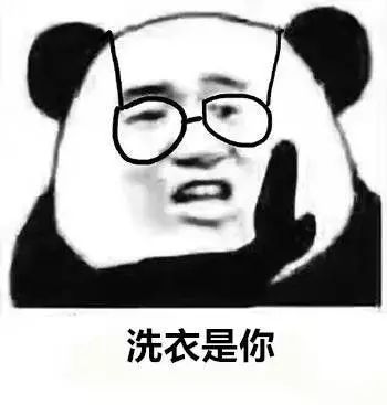 表情包|眼镜熊猫人 往后余生
