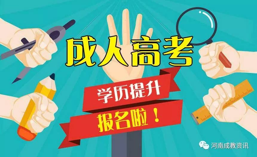 【2018】郑州成人高考学费标准(变化)