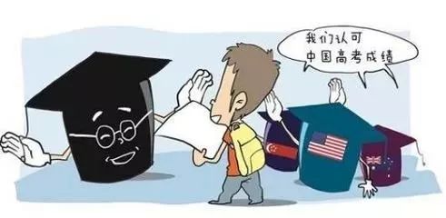 高考成绩被国外高校认可 出国留学渐成趋势