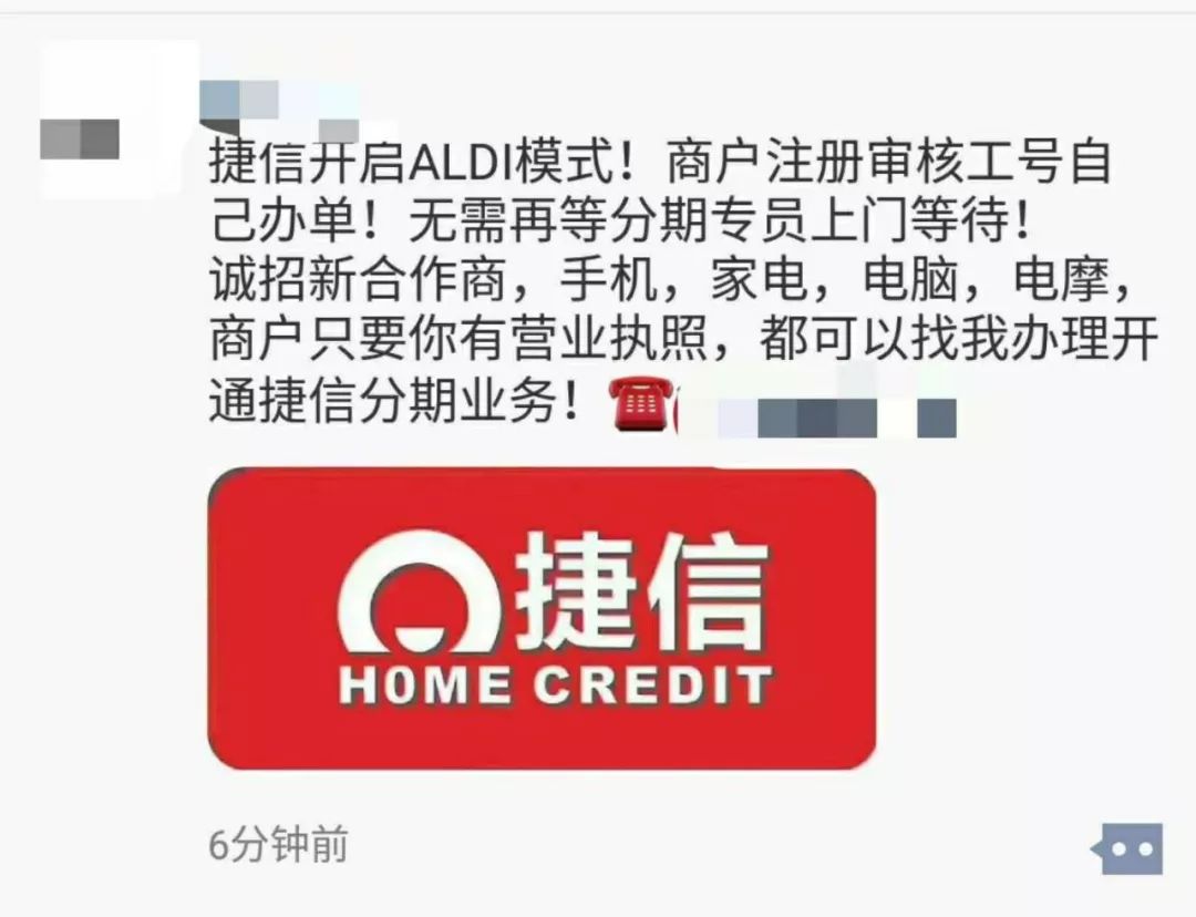 捷信中国尝试转型:全国推广ALDI模式,前端销售