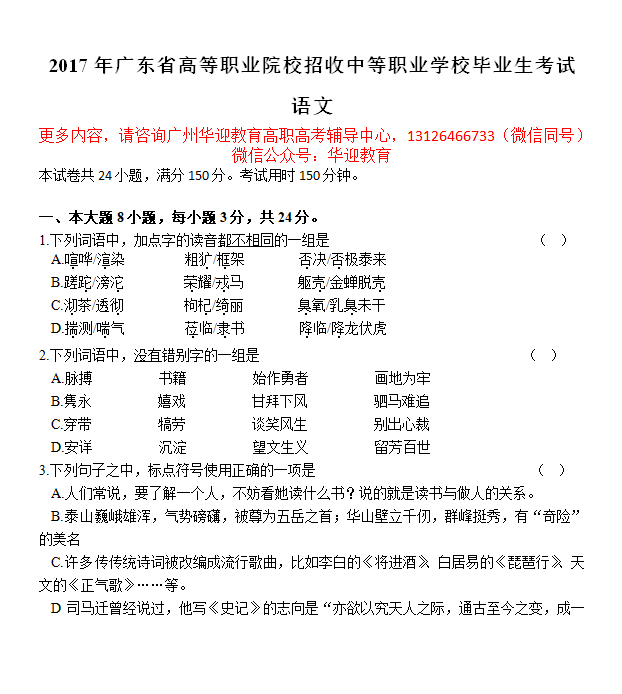 2017年广东省高职高考(3+证书)考试语文真题及