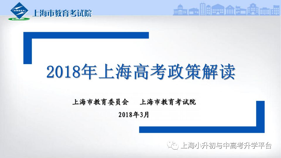 2018年上海高考政策解读(考生版)太详细,日程