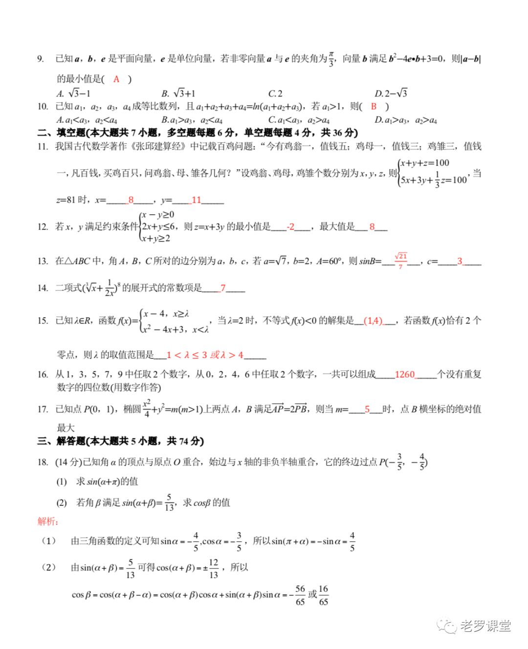 2018浙江高考数学答案