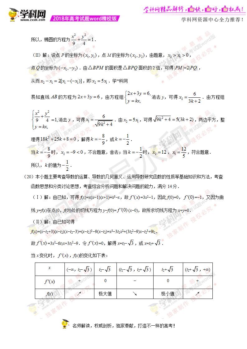 天津2018年高考文科数学试卷及答案