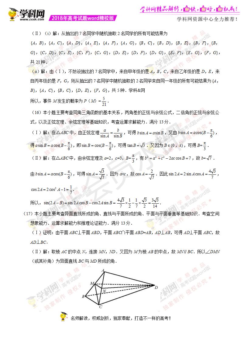 天津2018年高考文科数学试卷及答案