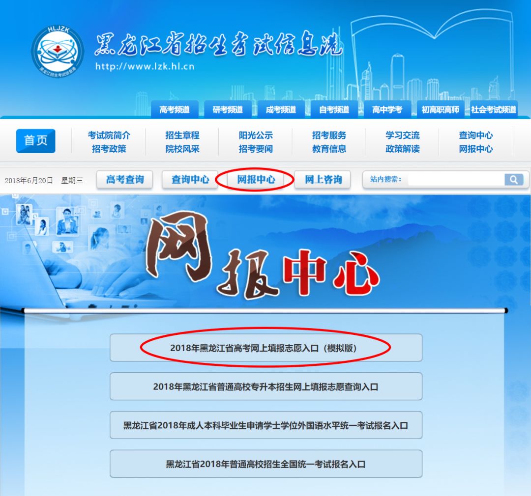 黑龙江省2018年高考模拟填报志愿的通知