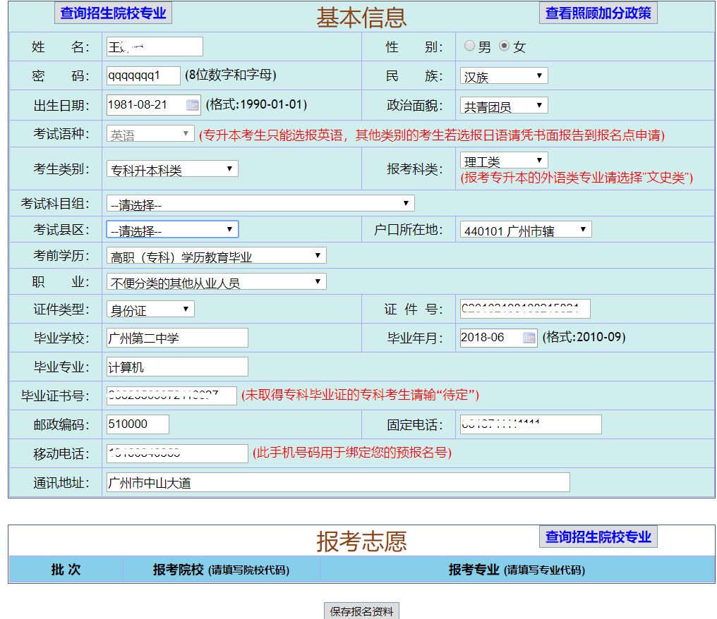 最全的广东省成人高考网上报名和志愿填报操作