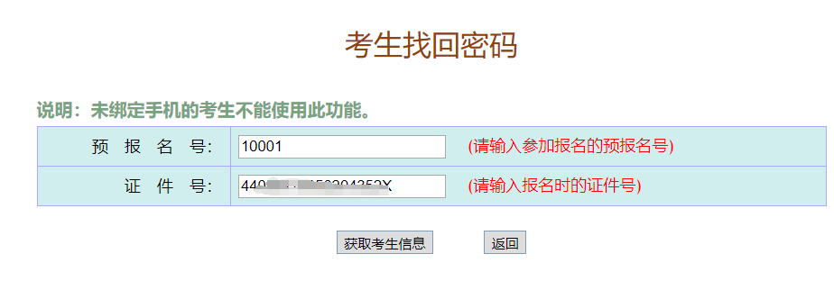 最全的广东省成人高考网上报名和志愿填报操作